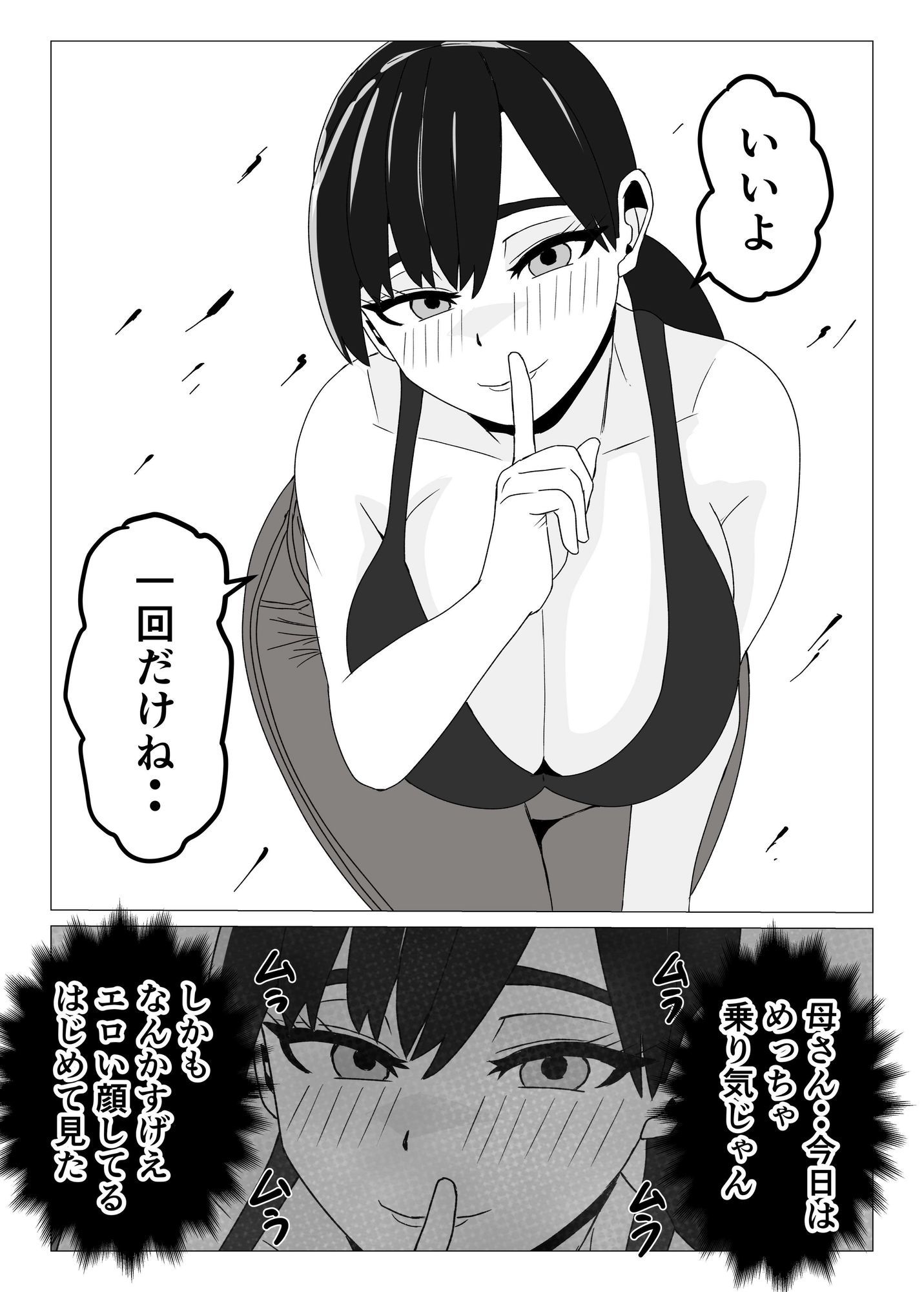 新しい母さんは俺専用のメス〜再婚相手がデカチン中毒ドスケベになったことは父さんには内緒〜 サンプル8