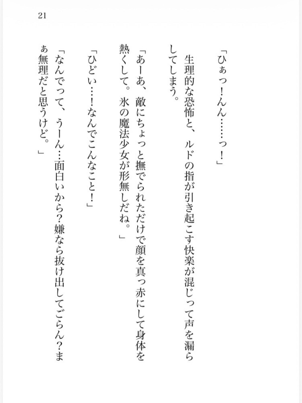 氷の魔法少女は魔族幹部の執着熱に甘く溶かされる