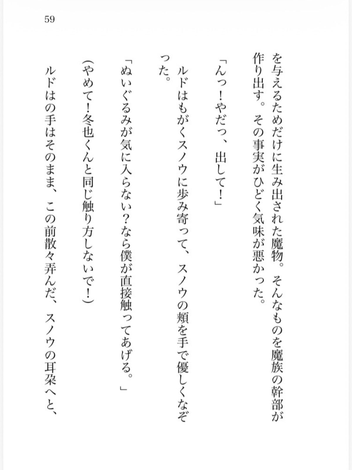 氷の魔法少女は魔族幹部の執着熱に甘く溶かされる