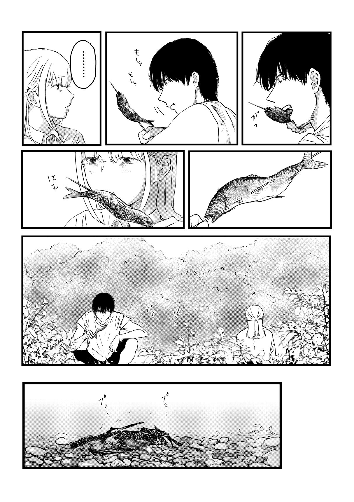 サンプル-野生の男と孤独な花嫁 - サンプル画像