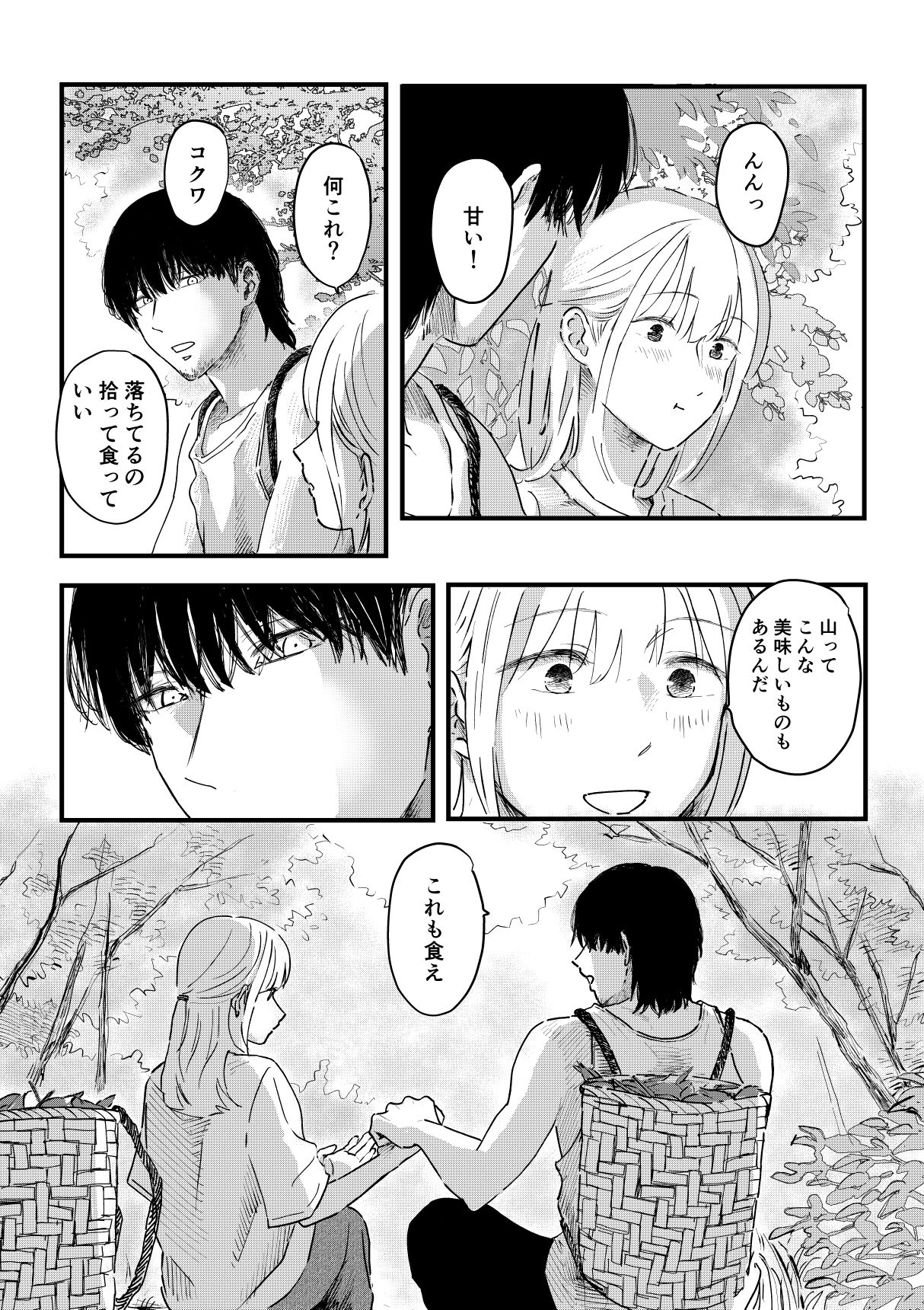 サンプル-野生の男と孤独な花嫁 - サンプル画像