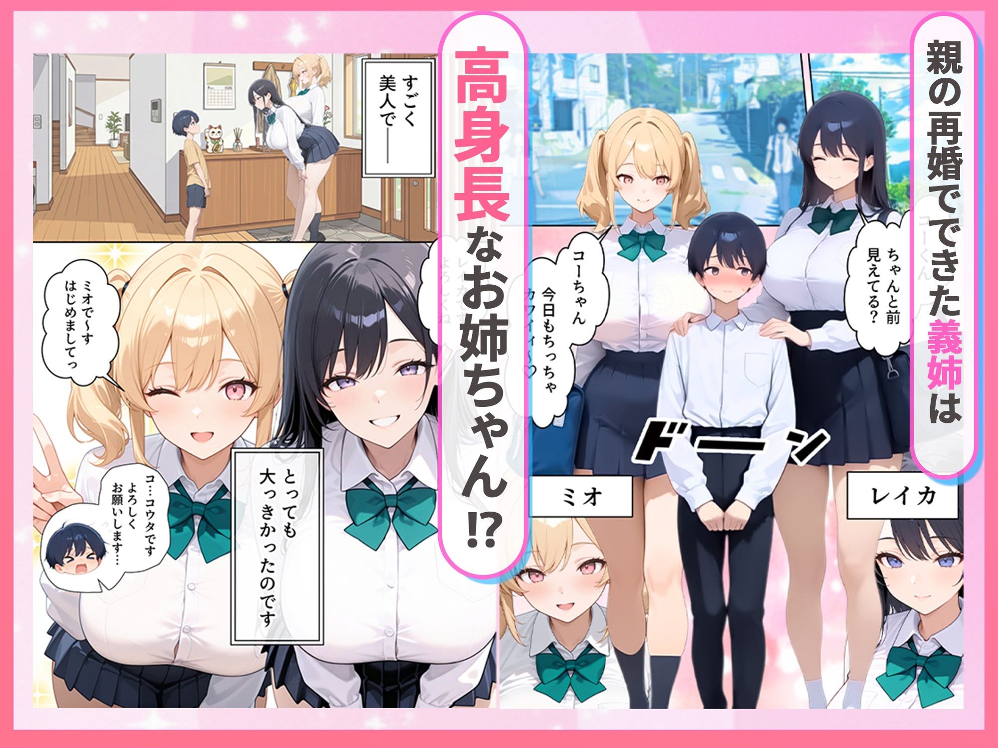 【ひつじ出版】同人マンガ・AI『弟が大好きな高身長お姉ちゃん でっかい義姉といちゃラブ性活』1