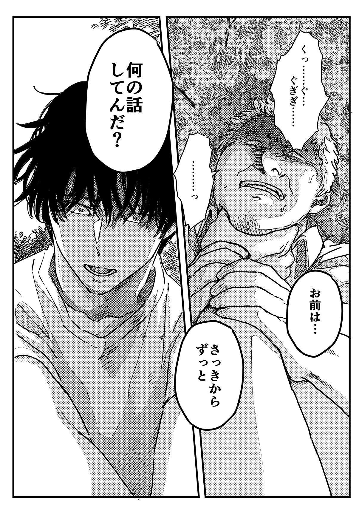 サンプル-野生の男と孤独な花嫁2 - サンプル画像
