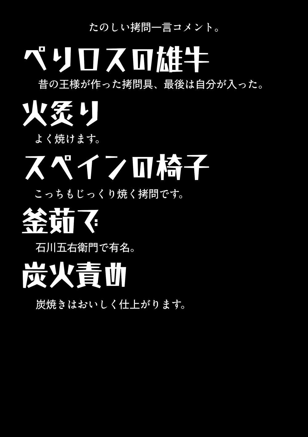 萌える超拷問大全  1  地獄篇_9