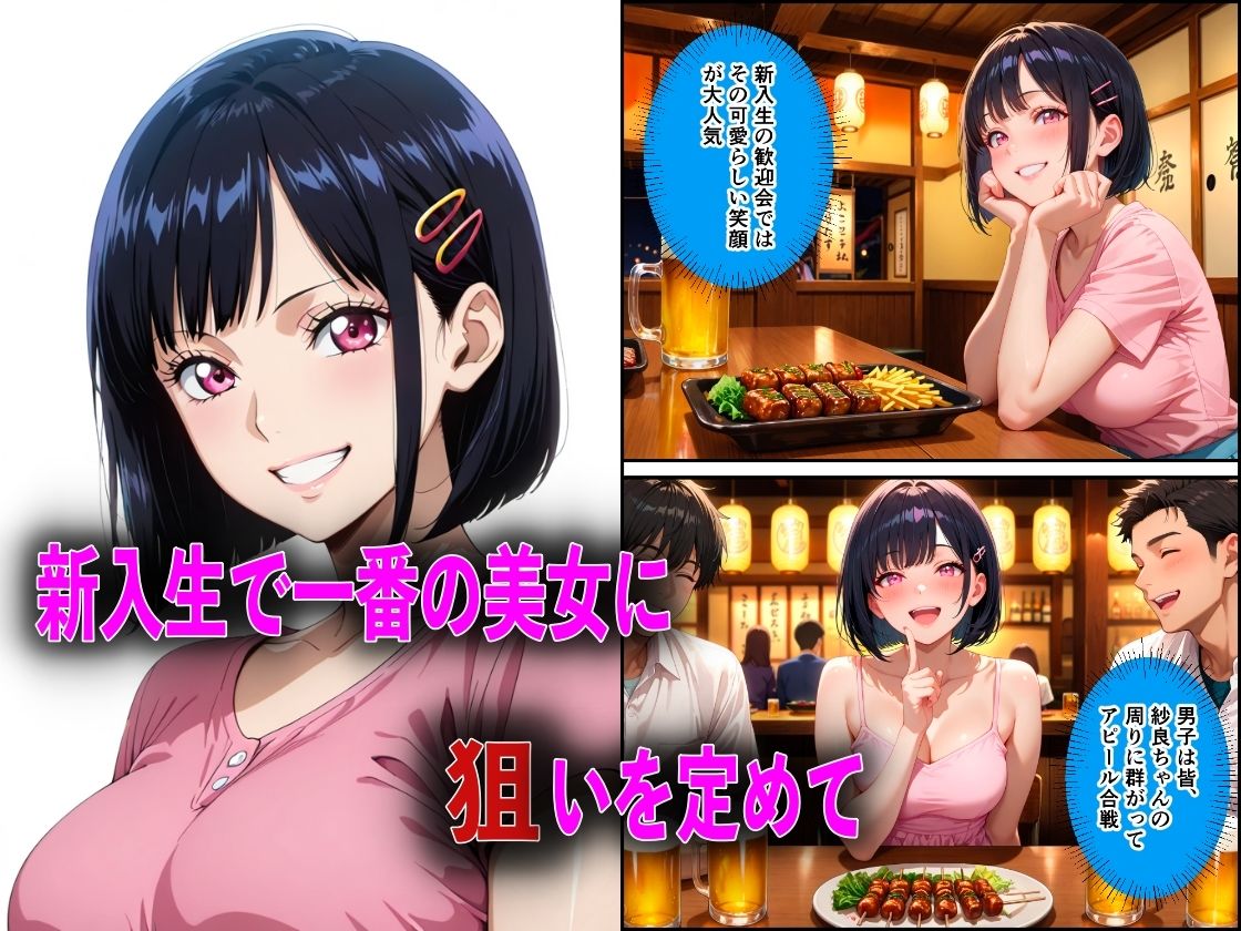 新入生を飲み会で泥●させて睡●中に中出しした話 画像1