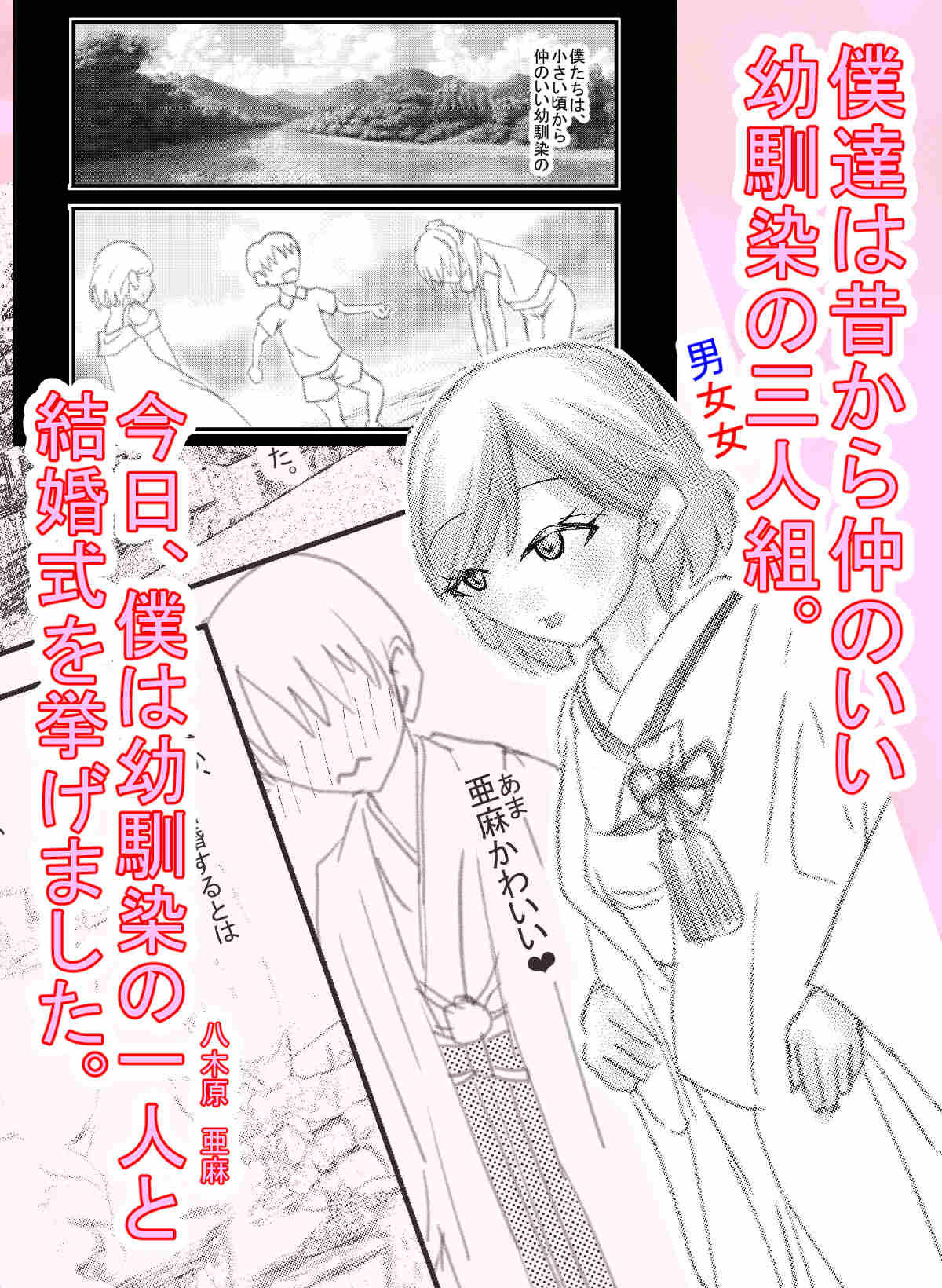 僕のコトを好きな巨乳幼馴染が二人いて。逆NTR 画像1