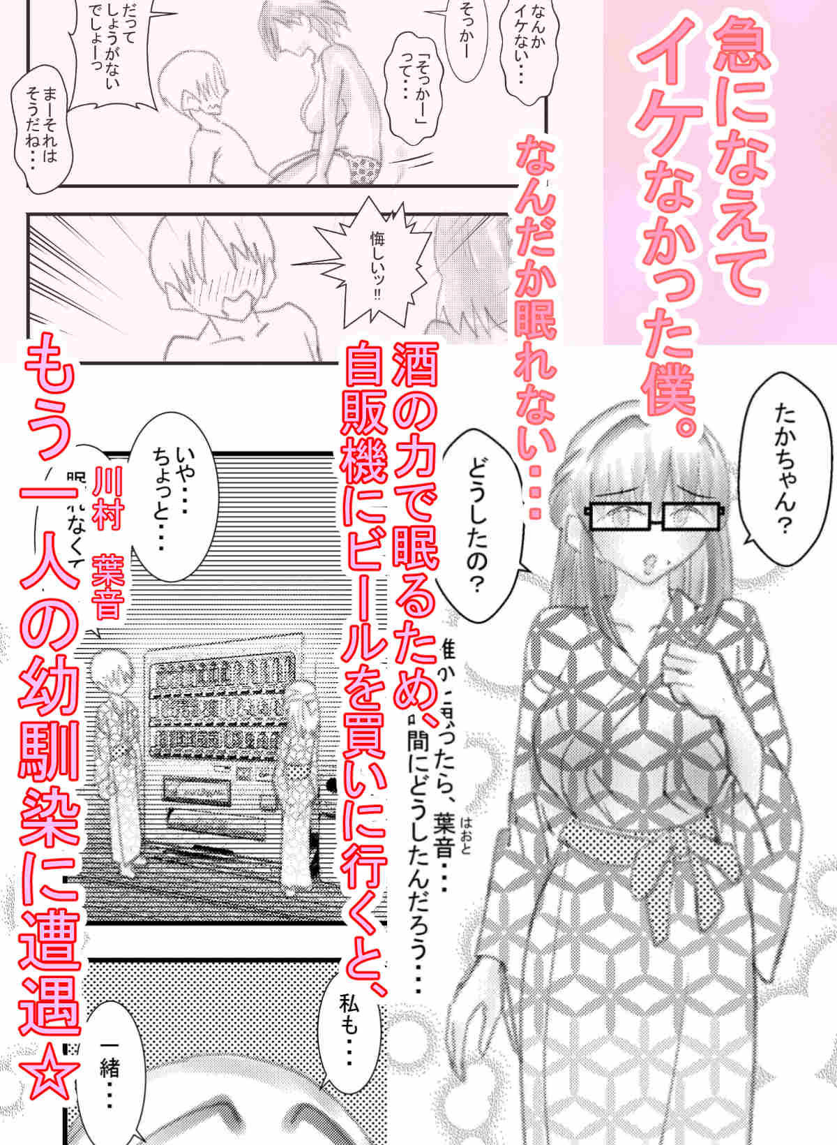僕のコトを好きな巨乳幼馴染が二人いて。逆NTR 画像3