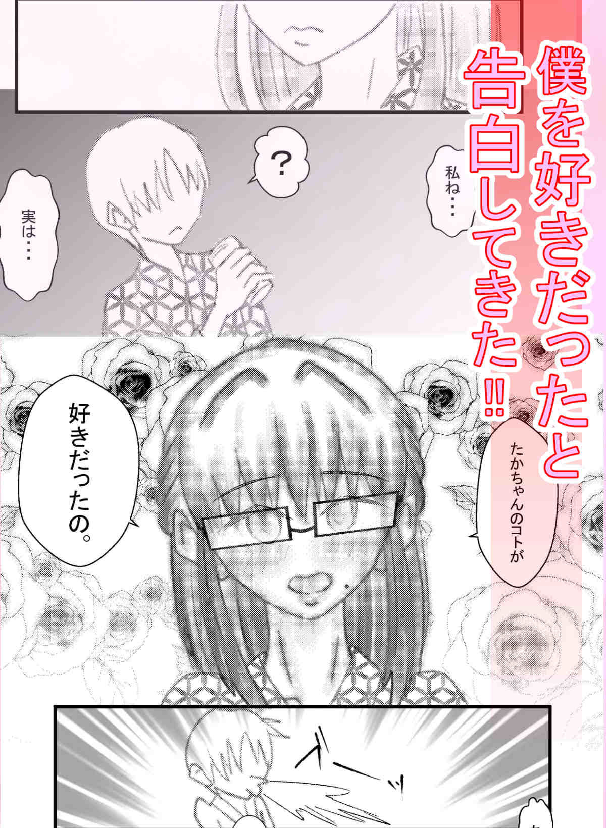 僕のコトを好きな巨乳幼馴染が二人いて。逆NTR 画像5