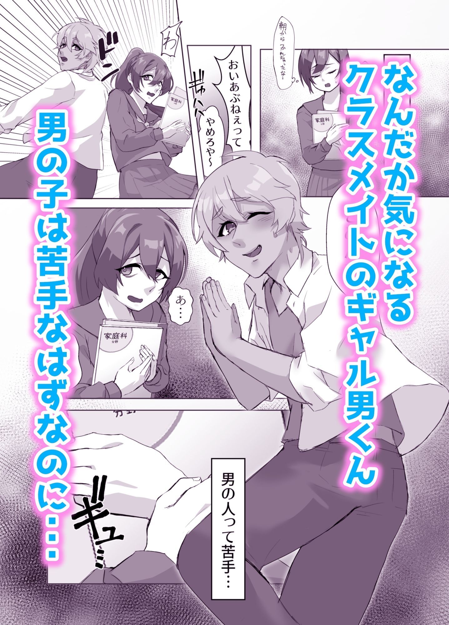 ギャル男くんとデキるかな？_1