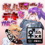 ギャル男くんとデキるかな？