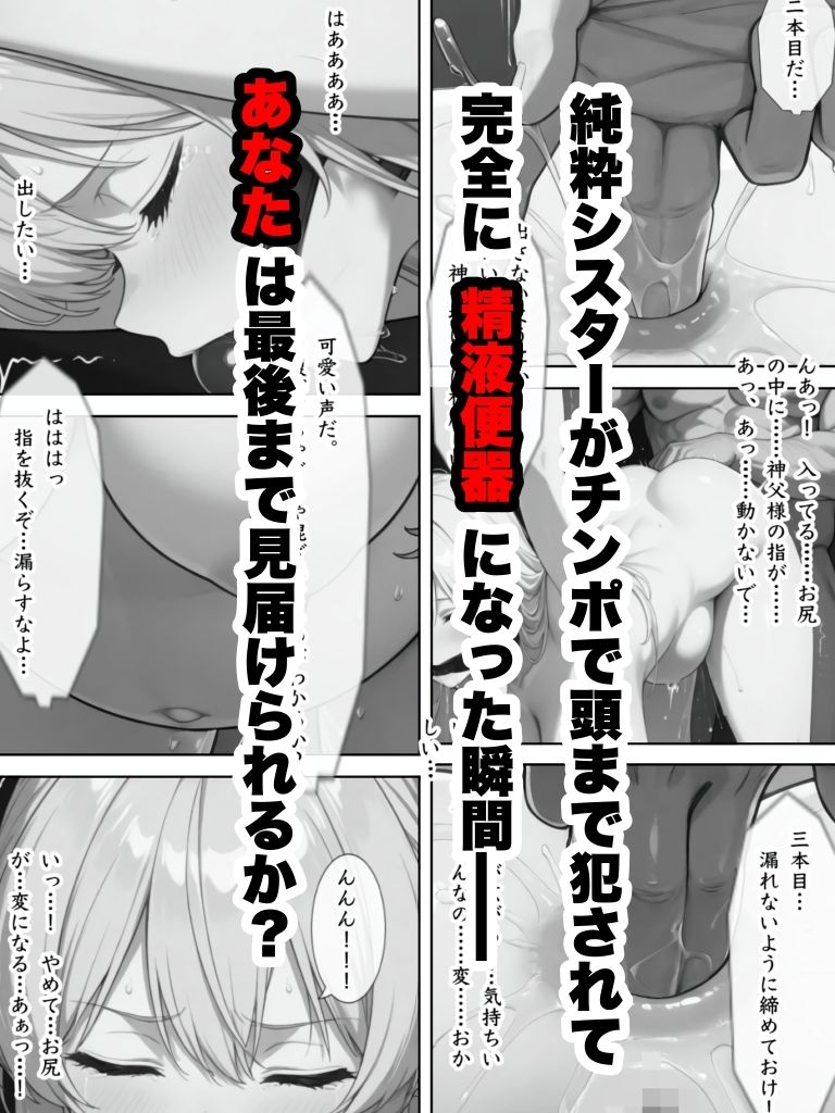 快楽懺悔録〜シスター編3  アナル調教編〜 画像6