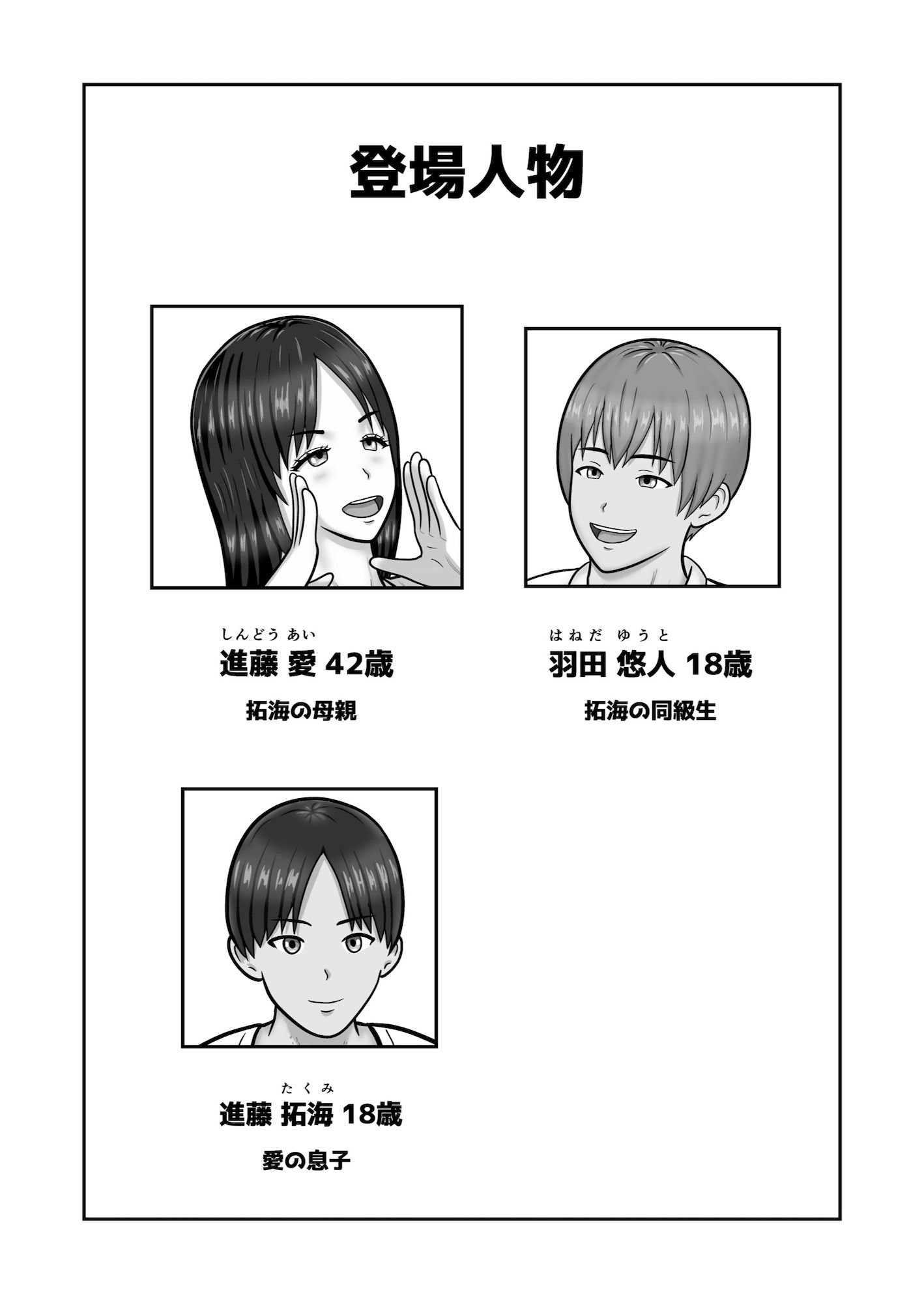 時間停止×友達の母親 進藤 愛42歳〜部活応援編〜 画像1