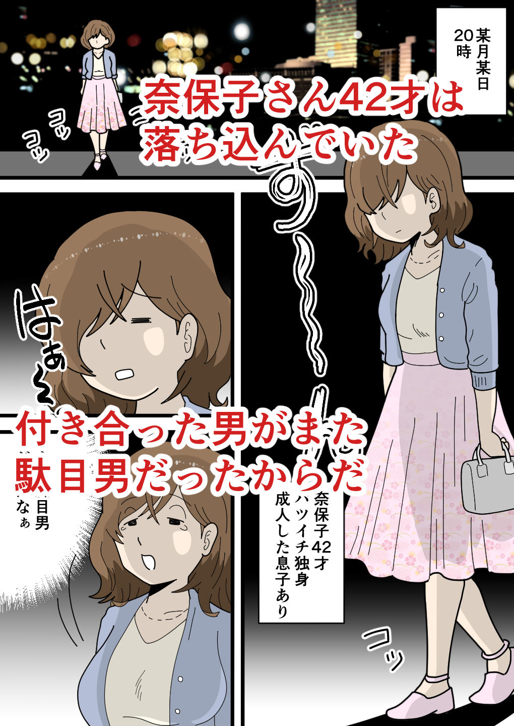 男運の悪い奈保子ママ(モブ顔)は息子に甘える_1
