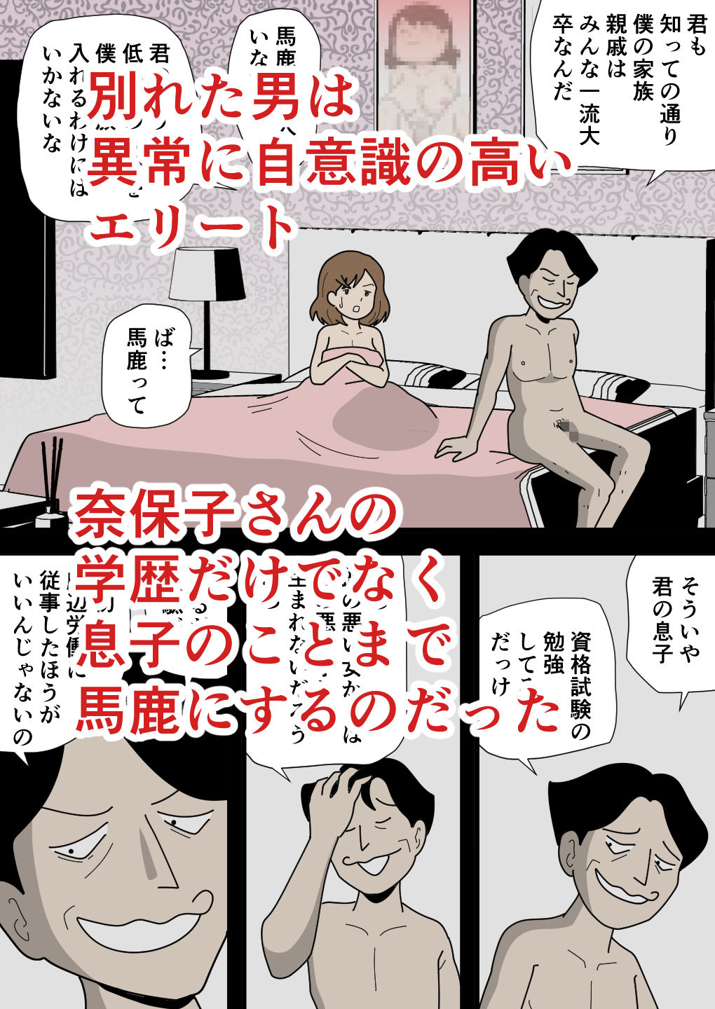 男運の悪い奈保子ママ(モブ顔)は息子に甘える_2