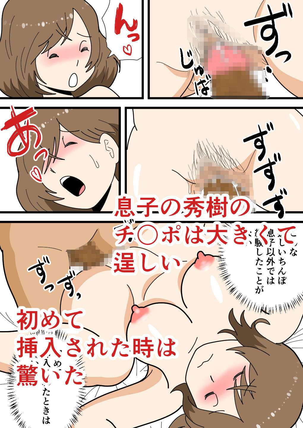 男運の悪い奈保子ママ(モブ顔)は息子に甘える_5