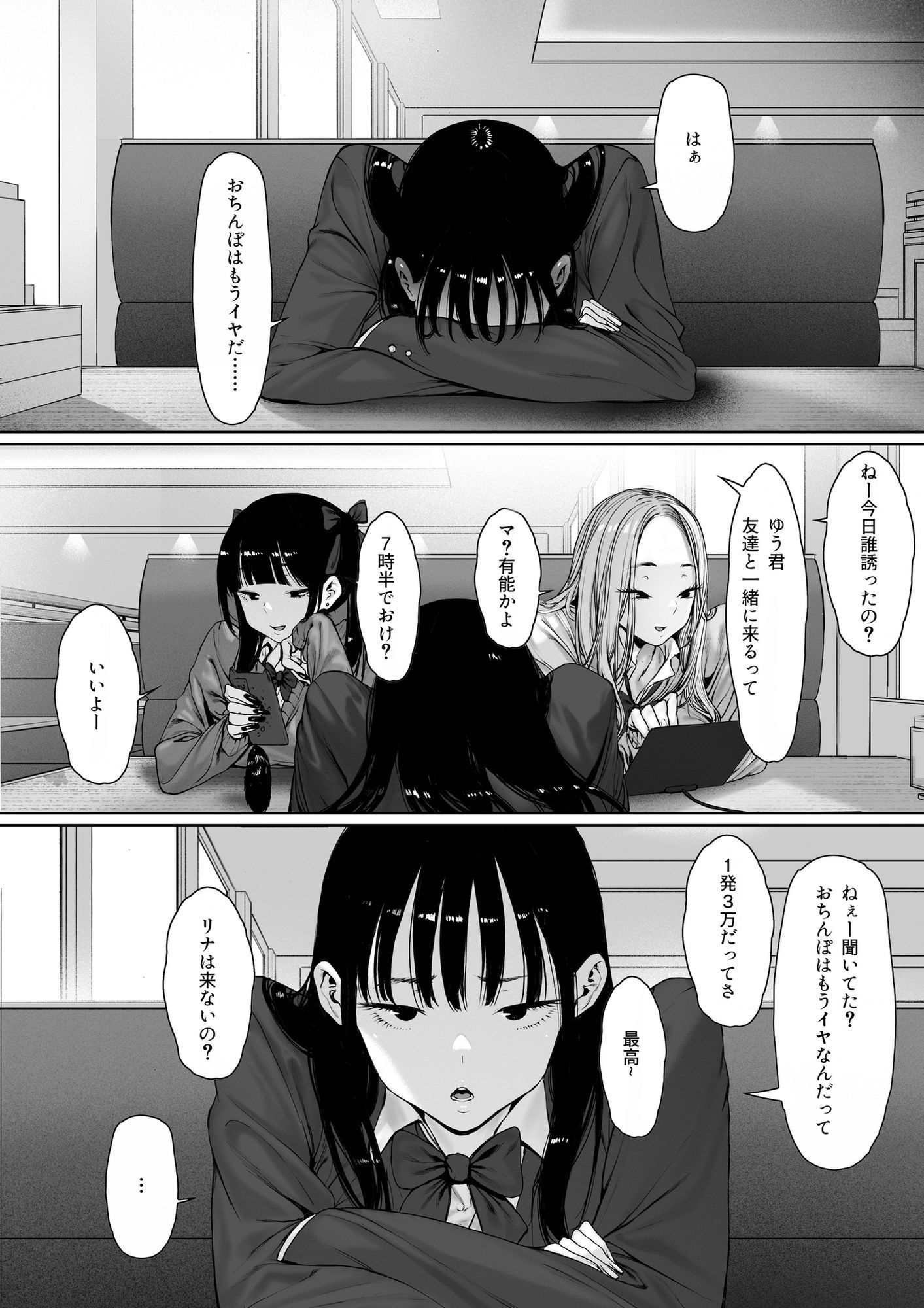 【無料エロ漫画】d_767061 おち〇ぽはもう嫌だ――(森田ギャル式)