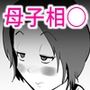 母さんと俺がツインソウルだった件