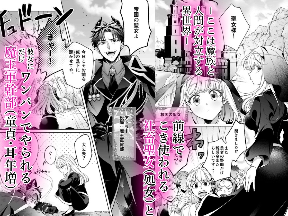 コミック版_魔王軍幹部は発情聖女様を助けたい！ サンプル1