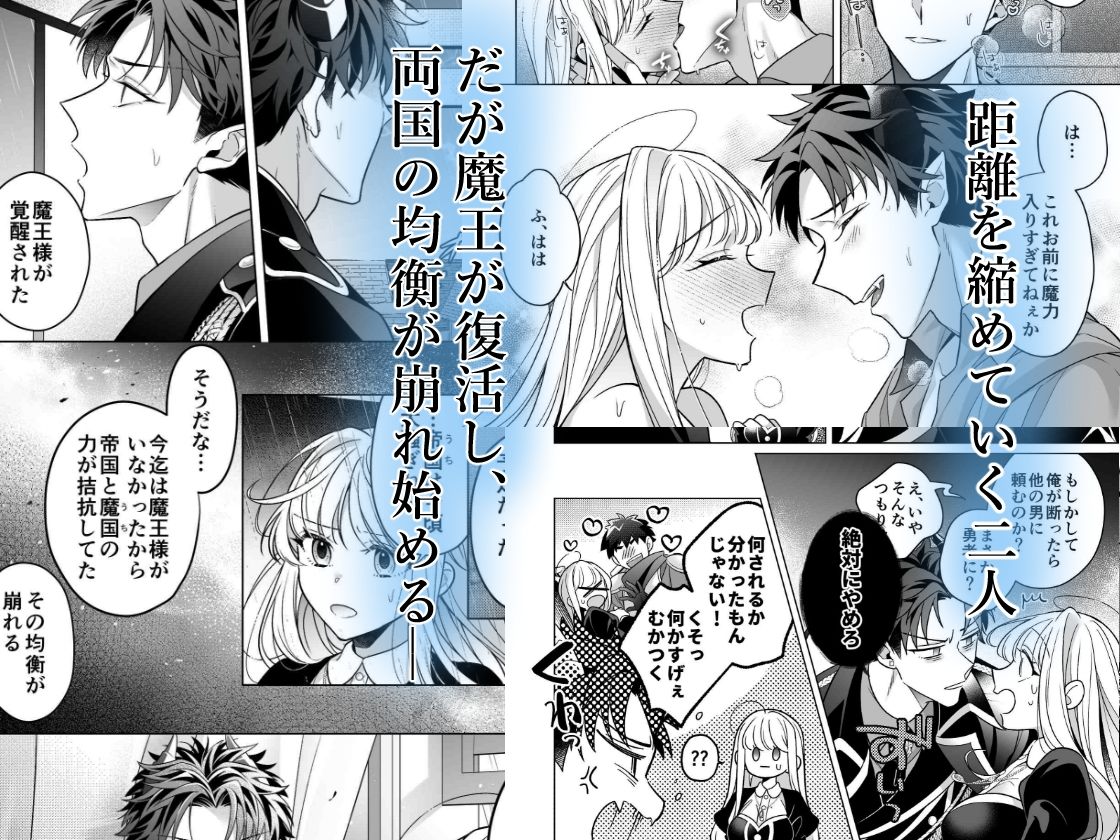 コミック版_魔王軍幹部は発情聖女様を助けたい！ サンプル4