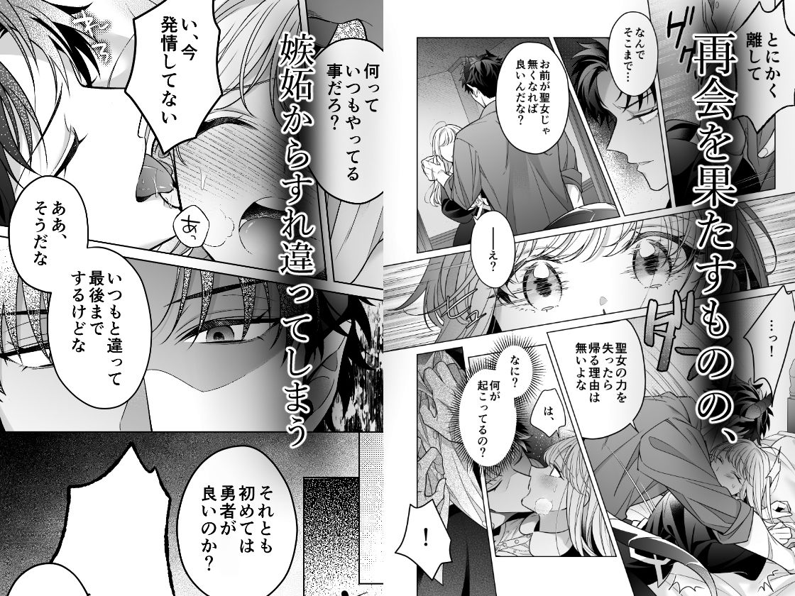 コミック版_魔王軍幹部は発情聖女様を助けたい！ サンプル5