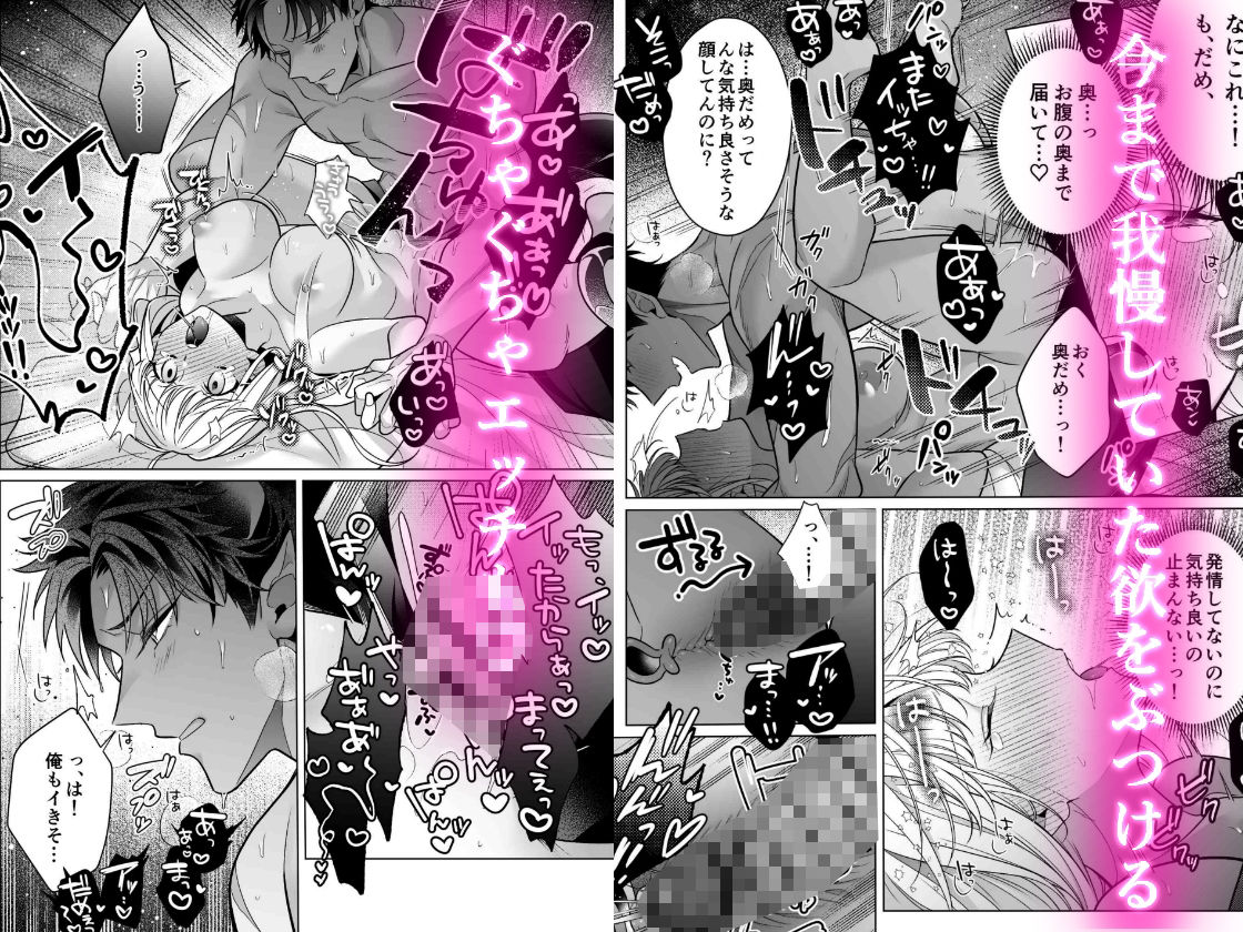 コミック版_魔王軍幹部は発情聖女様を助けたい！ サンプル6