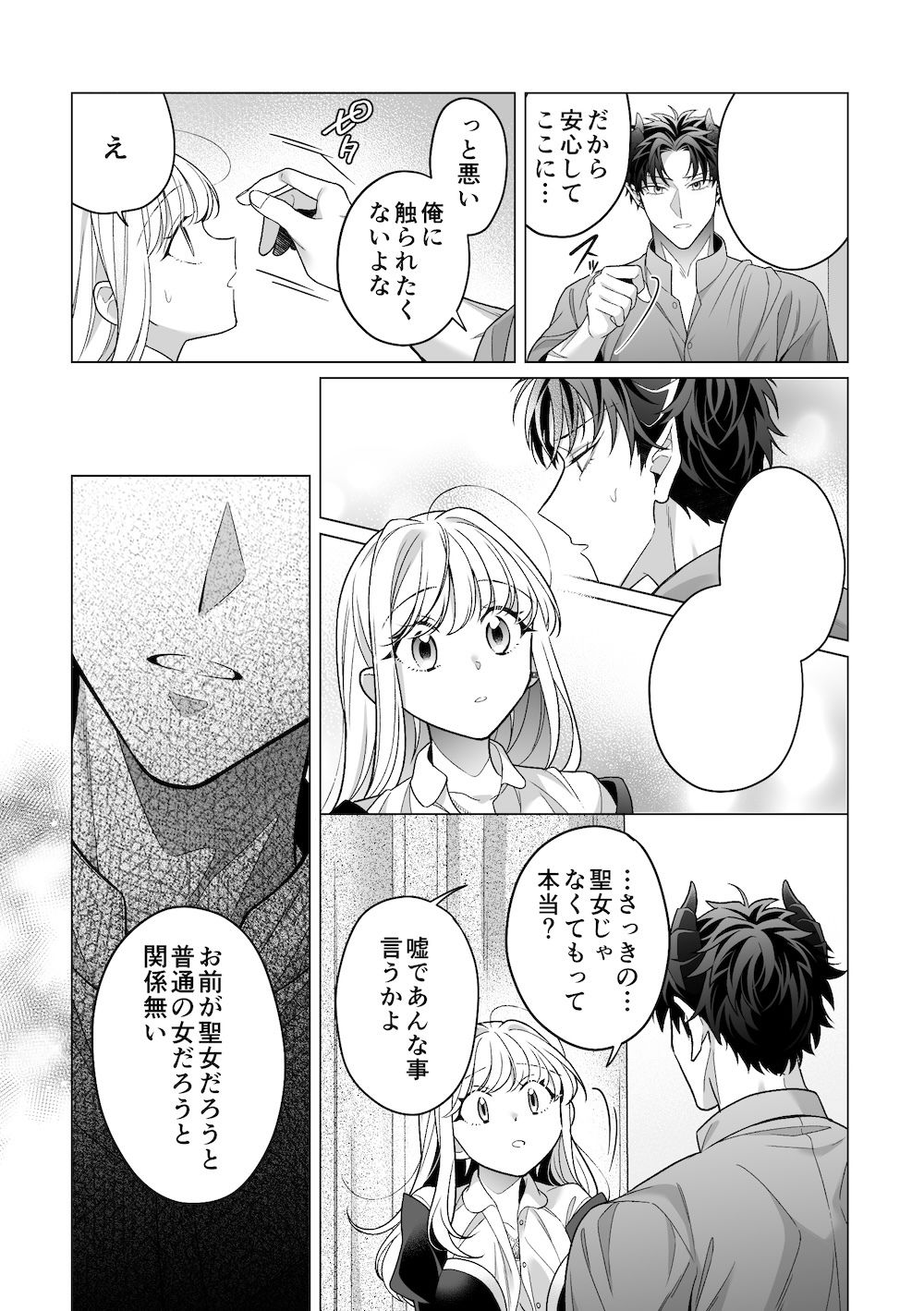 コミック版_魔王軍幹部は発情聖女様を助けたい！ サンプル9