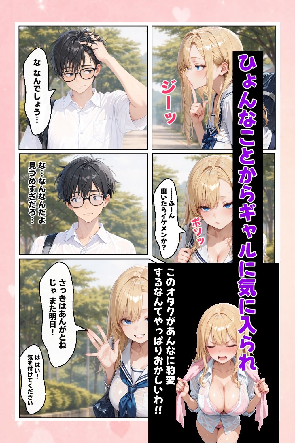 根暗な僕と、乙女?ギャル 画像1