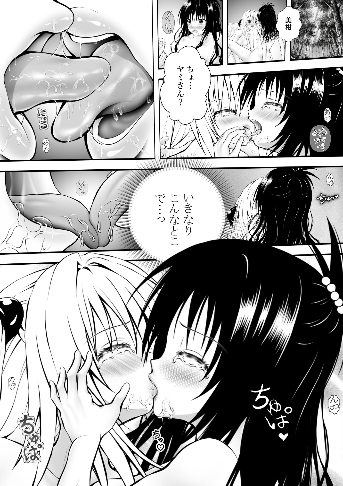 あらぶる〜親友レズの漏れ漏れ〜_2