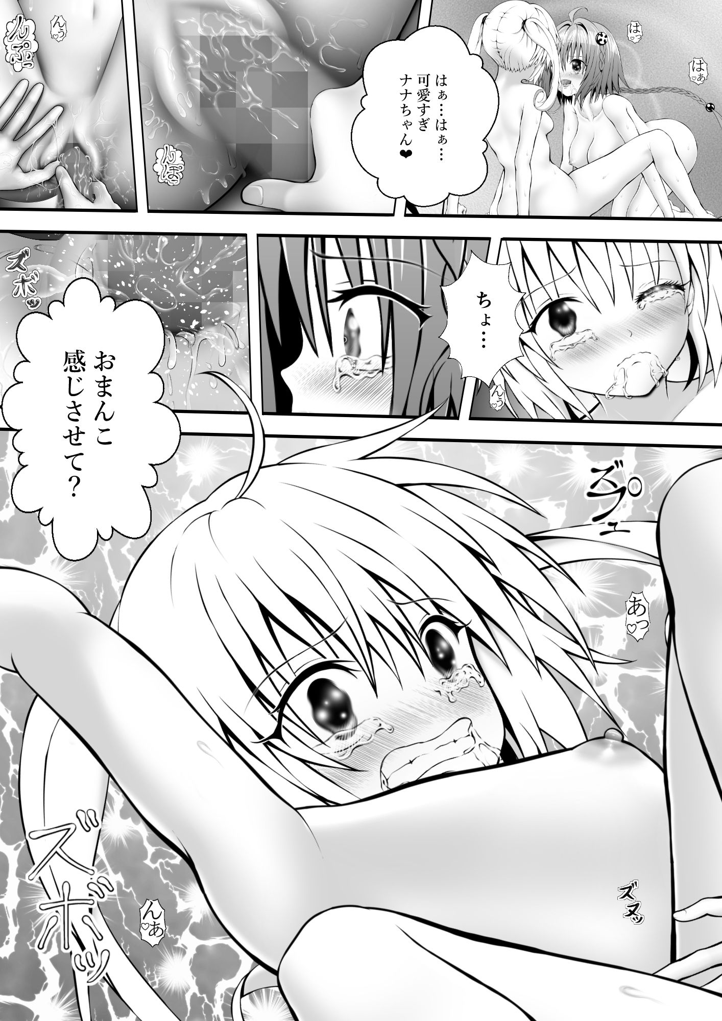 あらぶる〜友達レズの漏れ漏れ〜_5