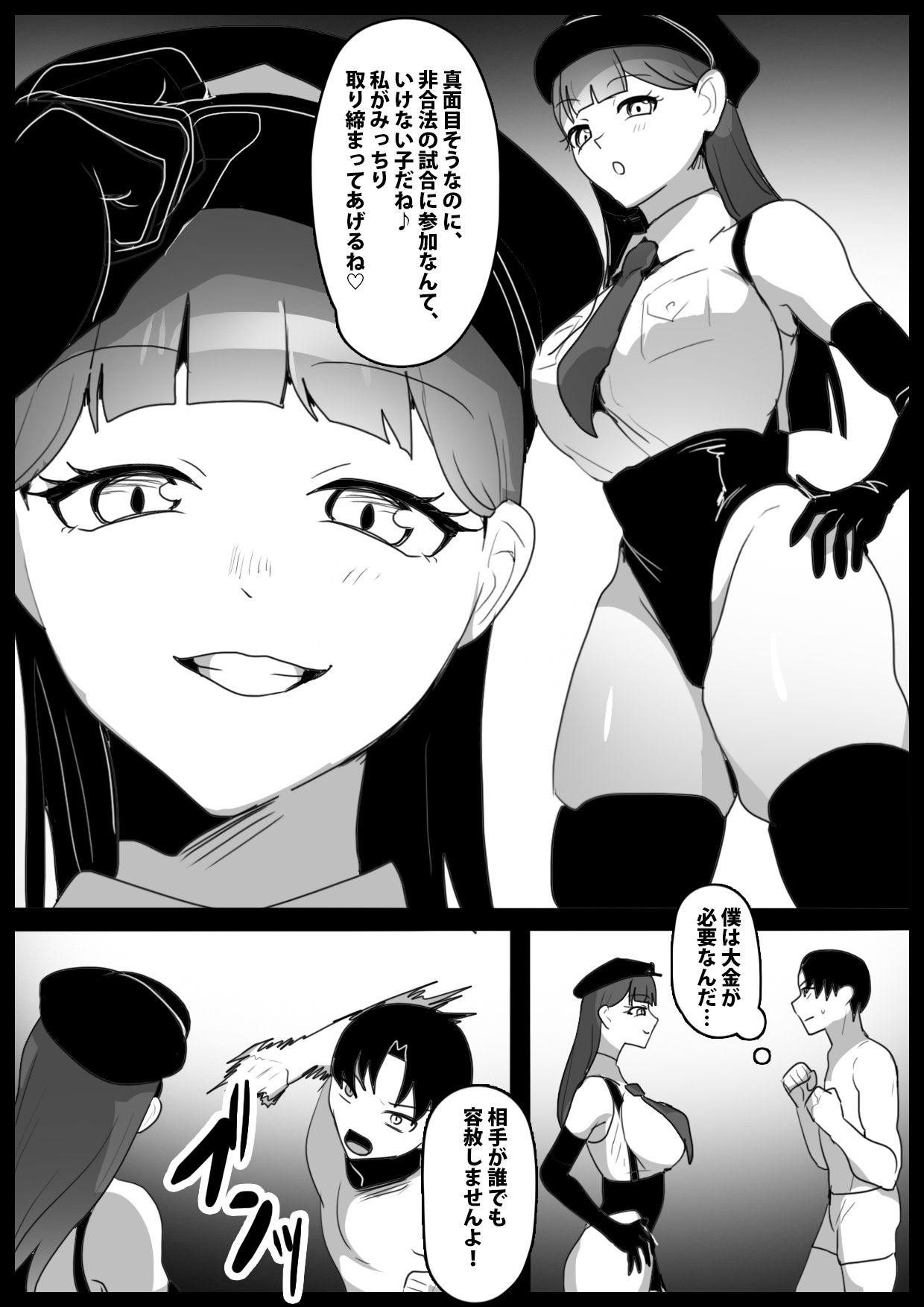 Girls Beat！ vs サナミ 画像1