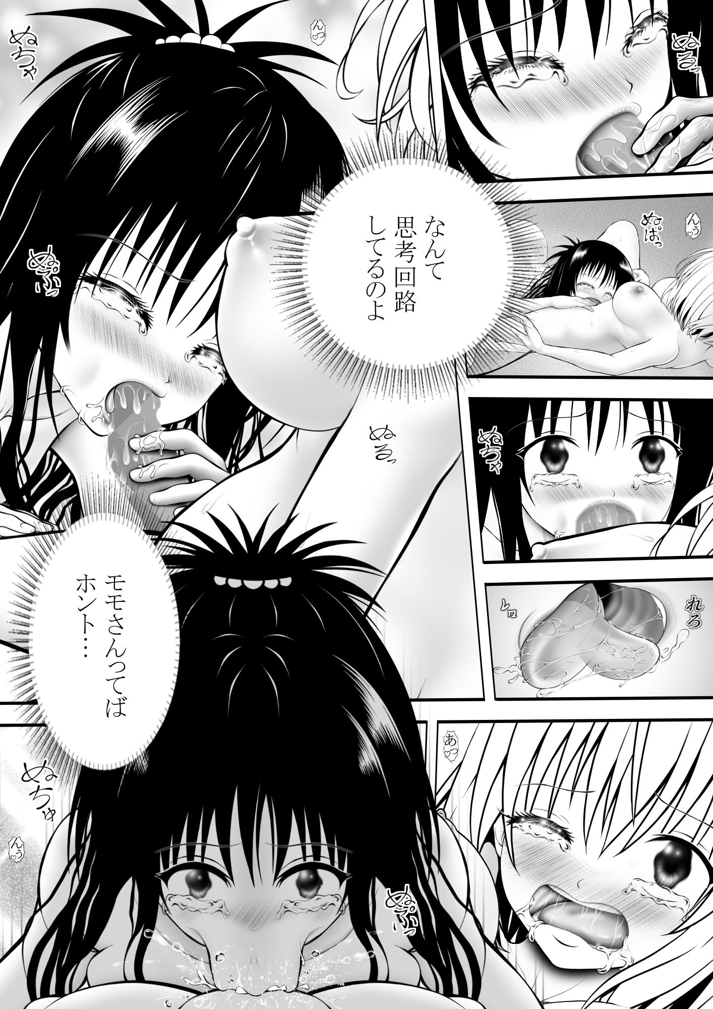 あらぶる〜異色レズの漏れ漏れ〜 試し読み 2