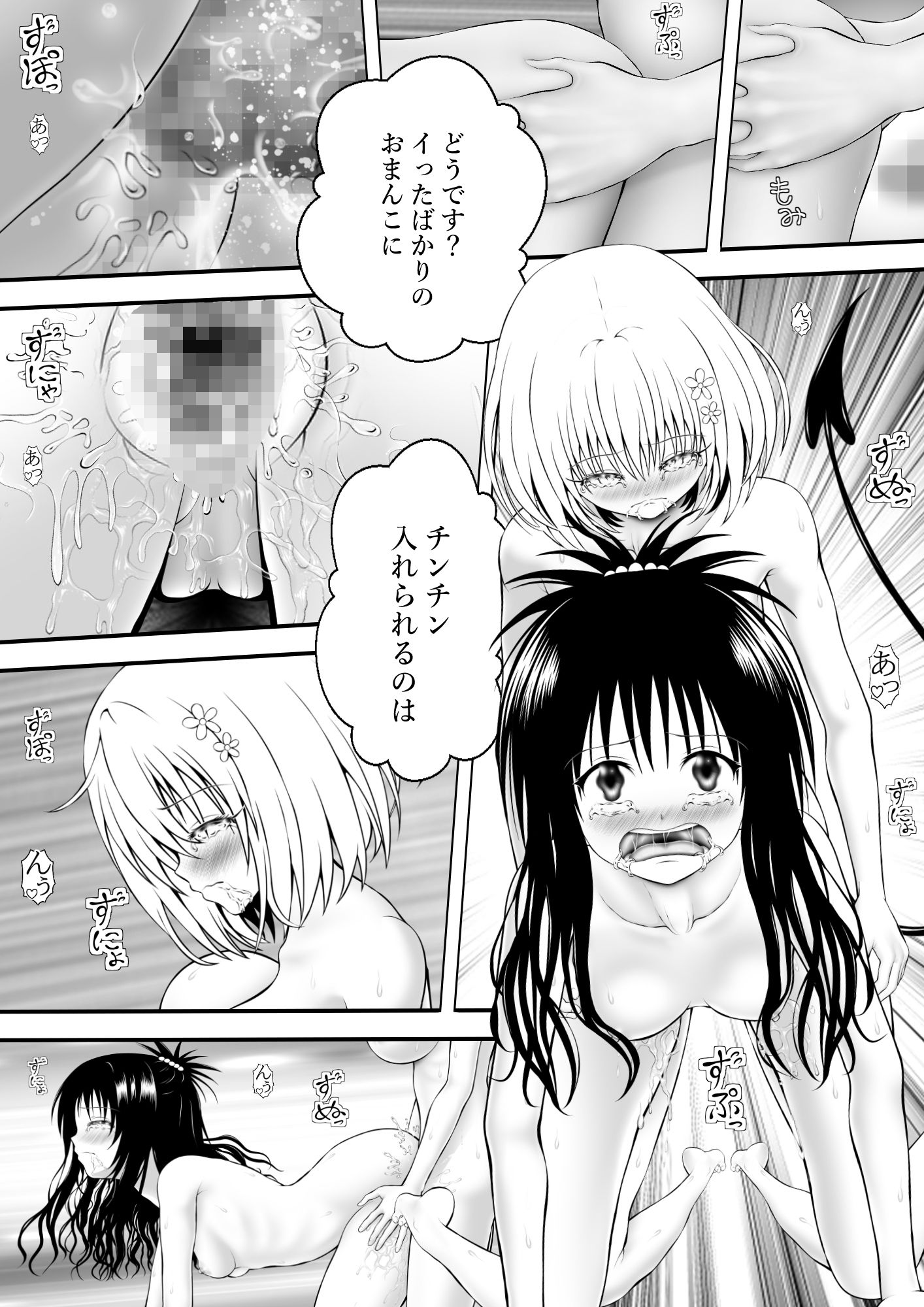 あらぶる〜異色レズの漏れ漏れ〜 試し読み 4