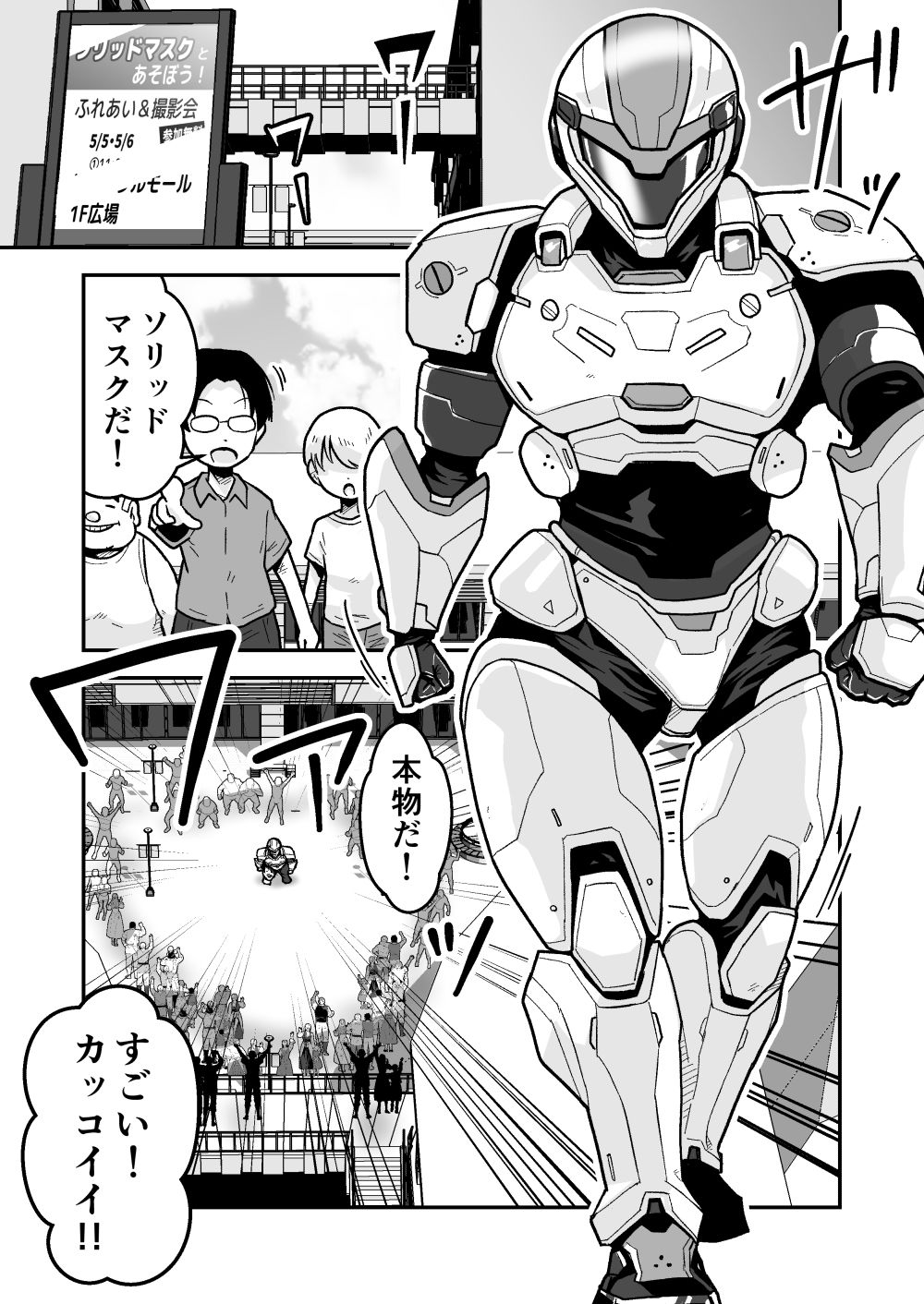 【無料エロ漫画】d_767130 特警部隊ソリッドマスク【ふれあい回】(ギャラリークラフト)
