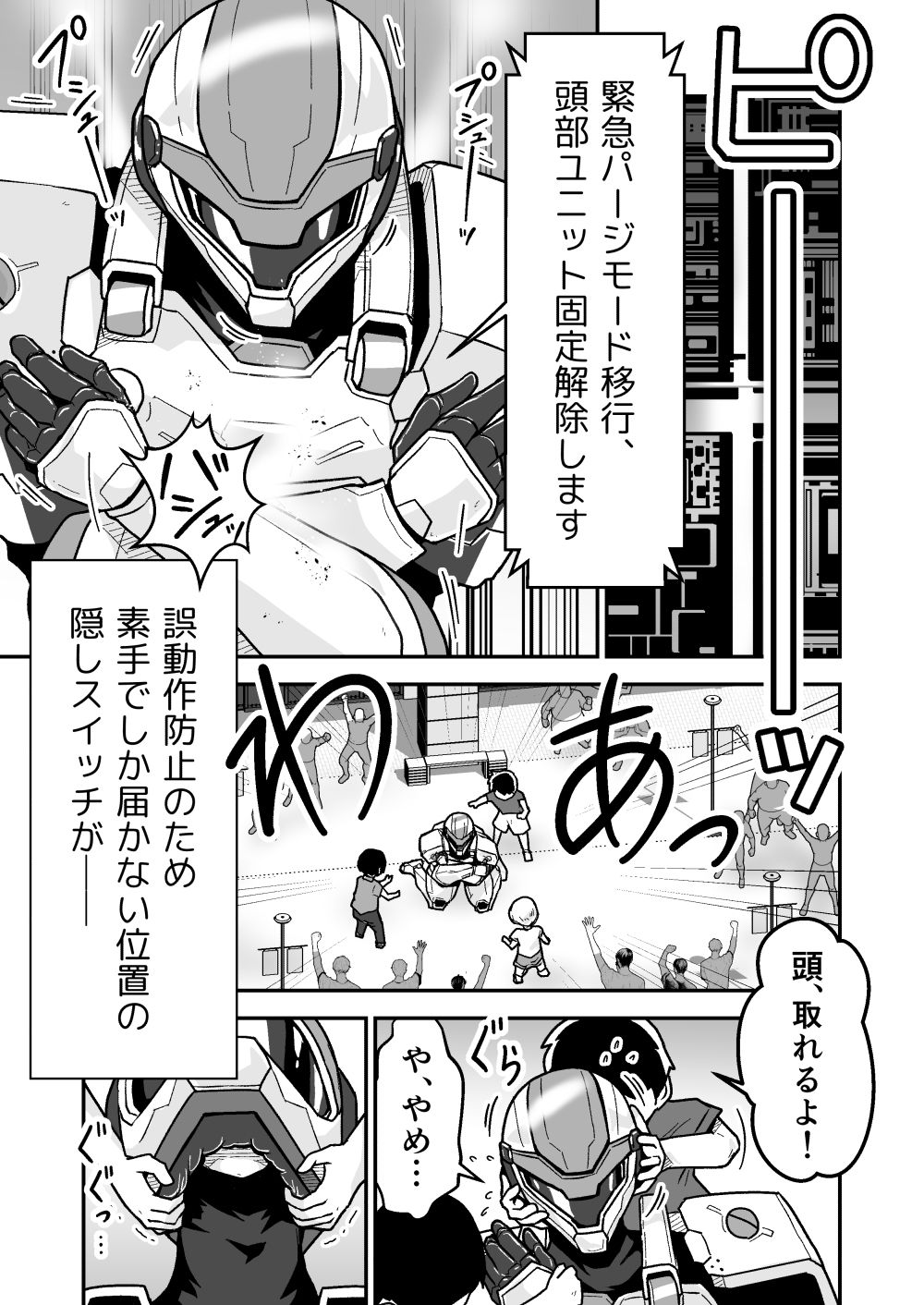 【無料エロ漫画】d_767130 特警部隊ソリッドマスク【ふれあい回】(ギャラリークラフト)