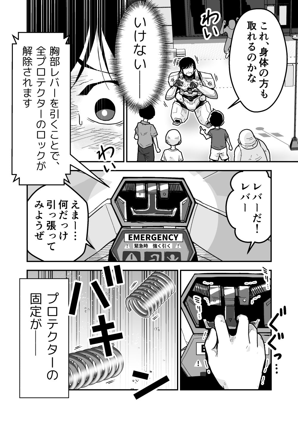 【無料エロ漫画】d_767130 特警部隊ソリッドマスク【ふれあい回】(ギャラリークラフト)