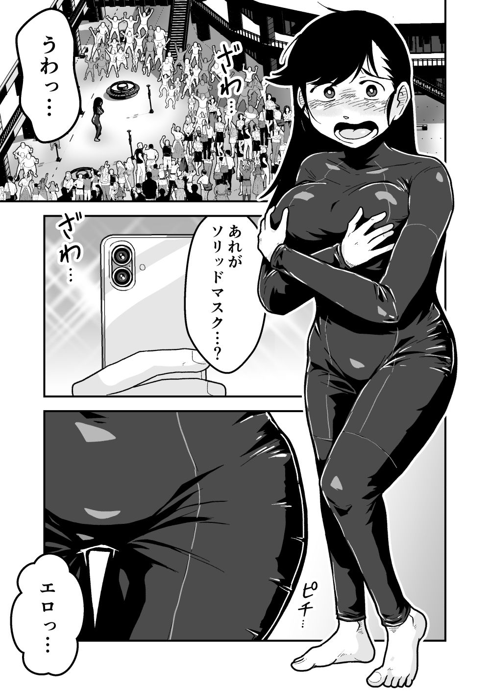【無料エロ漫画】d_767130 特警部隊ソリッドマスク【ふれあい回】(ギャラリークラフト)