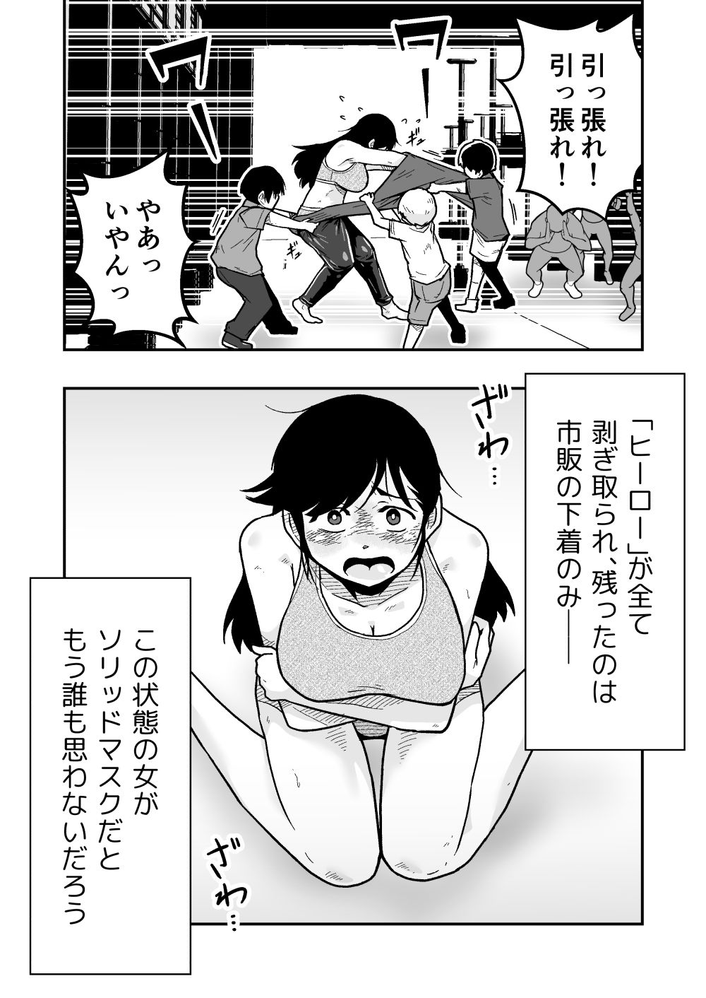 【無料エロ漫画】d_767130 特警部隊ソリッドマスク【ふれあい回】(ギャラリークラフト)