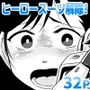 特警部隊ソリッドマスク【ふれあい回】