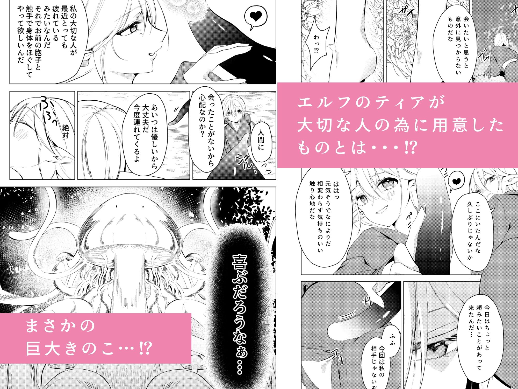 禁域の森でエルフと（2） サンプル1