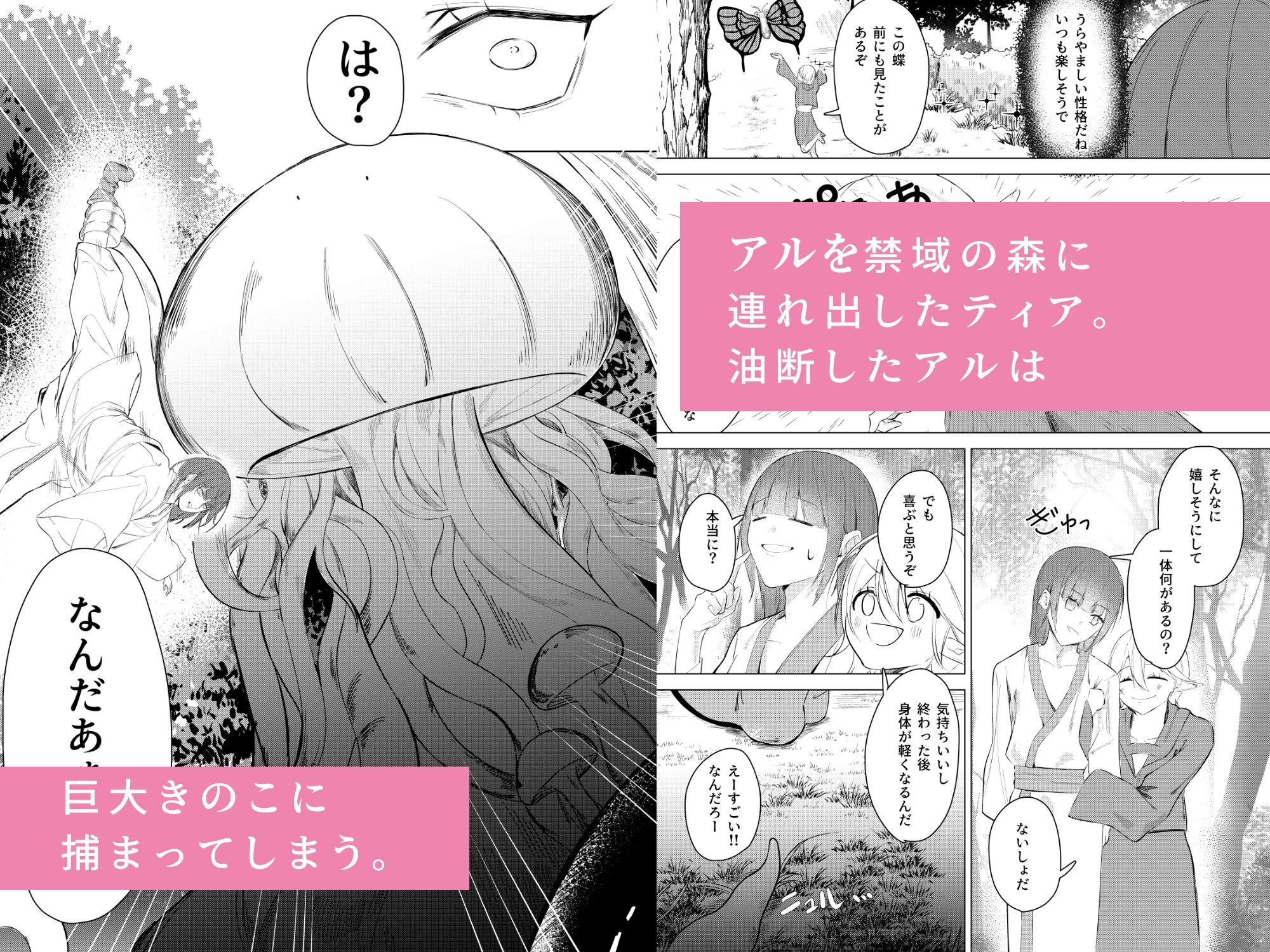 禁域の森でエルフと（2） サンプル2