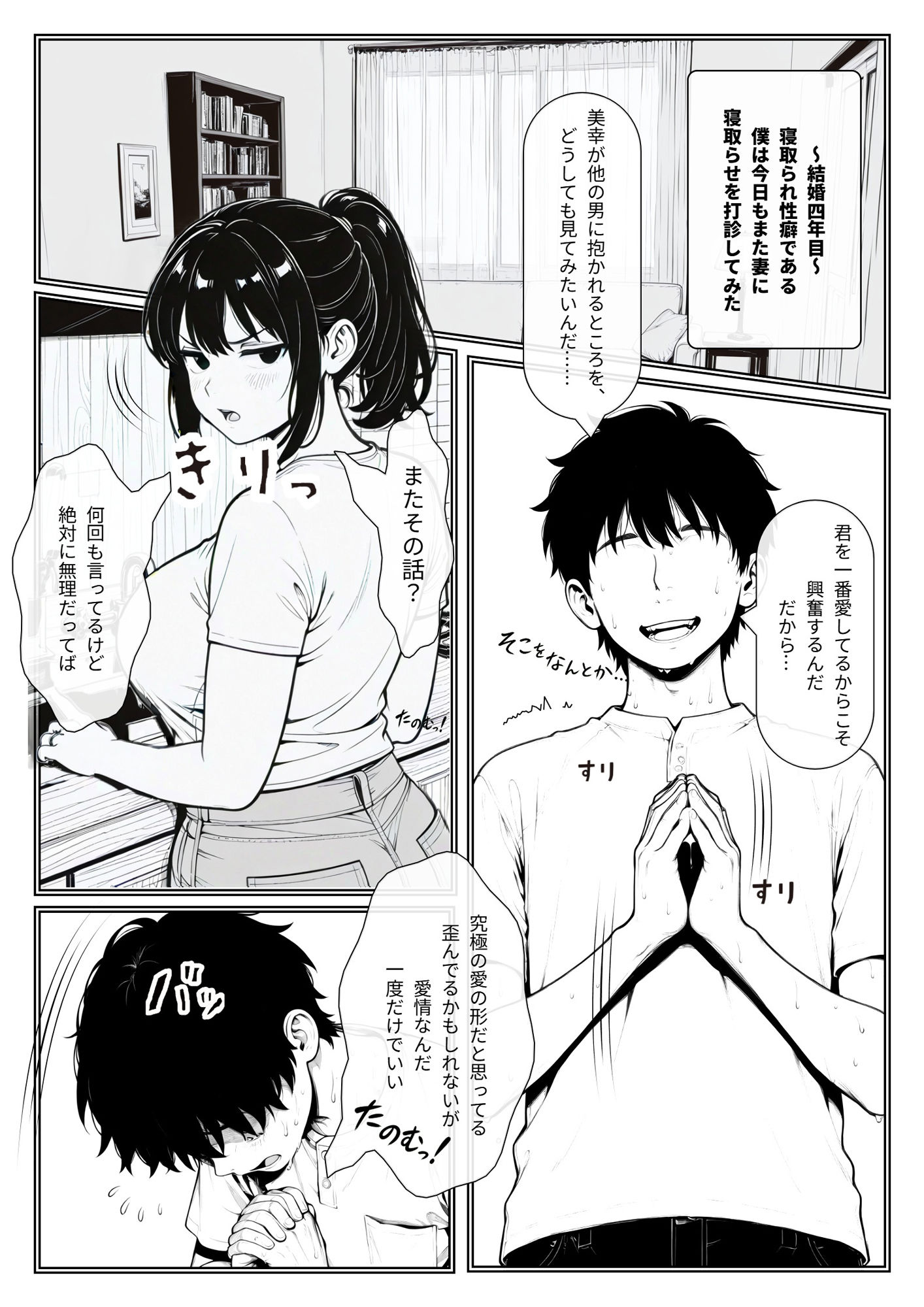 寝取らせ日記1 画像1
