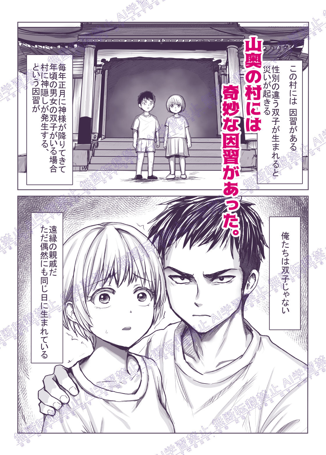 まれびとの庭 TS因習村奇譚 サンプル1