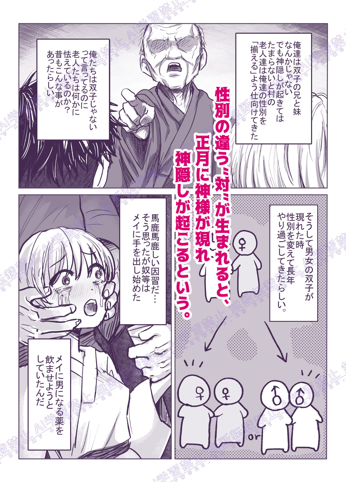 まれびとの庭 TS因習村奇譚 サンプル2