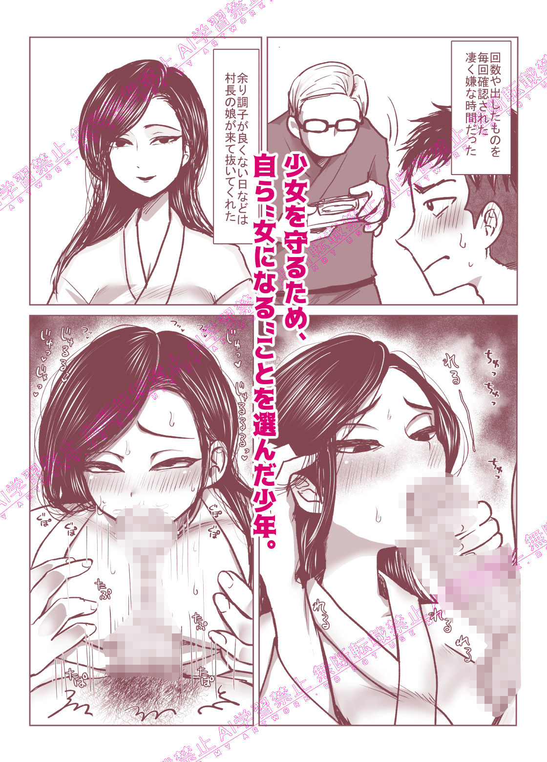 まれびとの庭 TS因習村奇譚 サンプル4