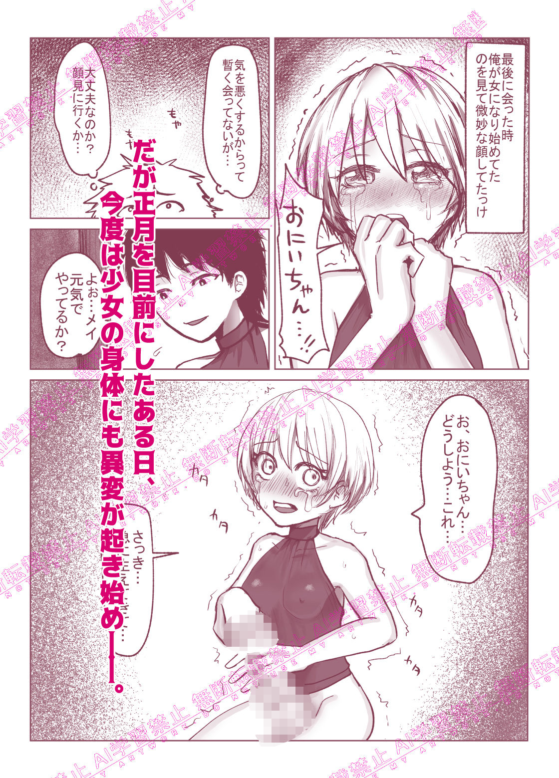 まれびとの庭 TS因習村奇譚 サンプル6