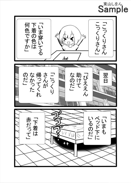 こっくりさんは帰らない1