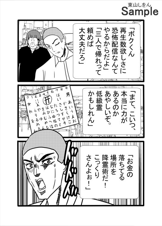 こっくりさんは帰らない2