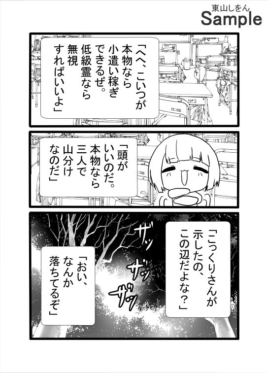 こっくりさんは帰らない3