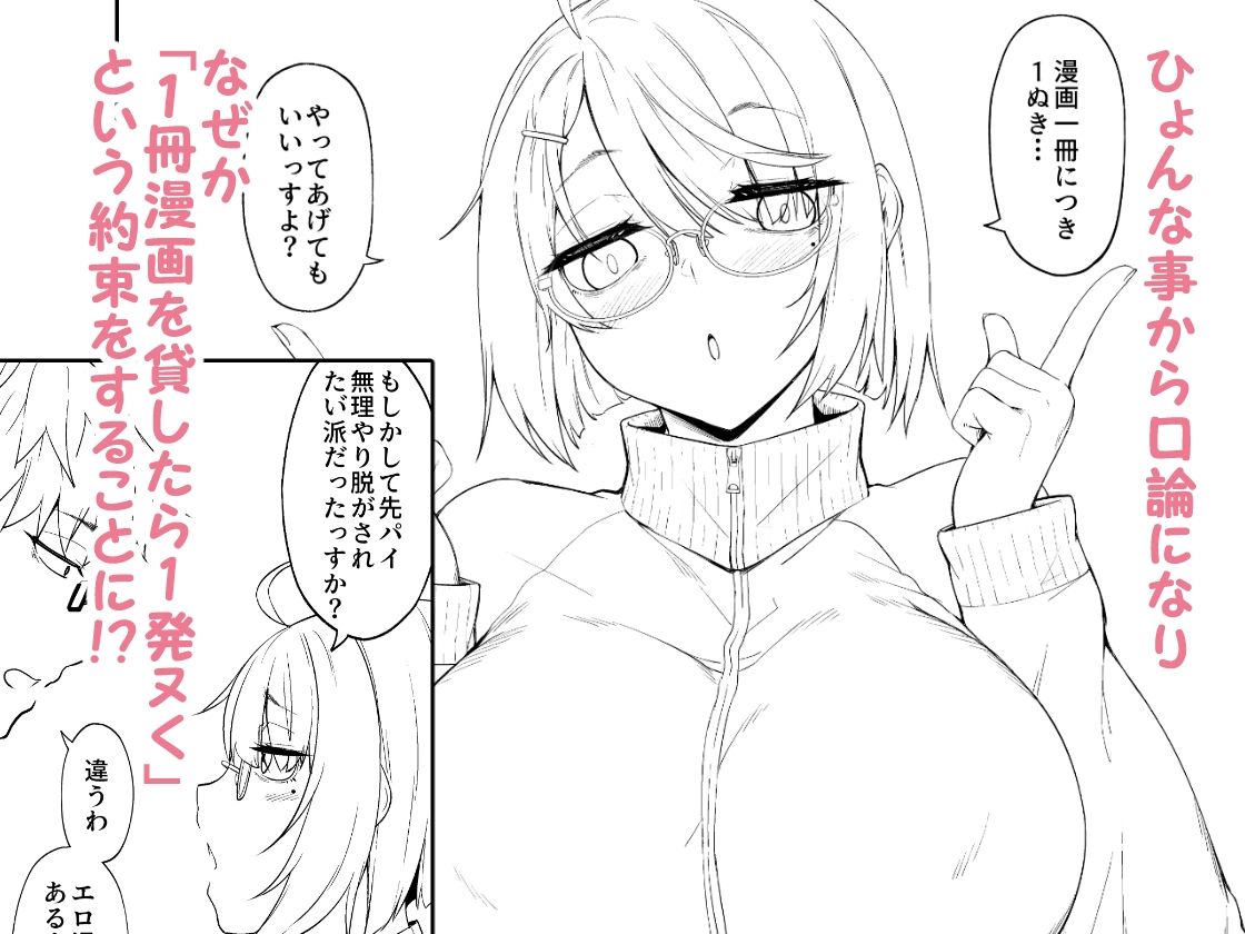 オタクな後輩に漫画を貸したらぬいてくれた話