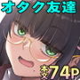オタクな後輩に漫画を貸したらぬいてくれた話